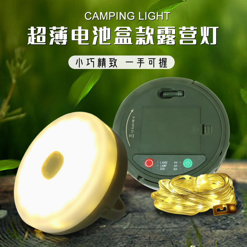 Ultra-thin battery box outdoor camping light tent emergency ambient light lighting tape measure storage camping light string
