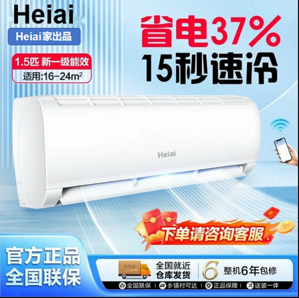 [national subsidy] heiai little prodigy air conditioner large 1.5 hp heating and cooling new first class energy efficiency rental home frequency conversion wall hanging