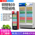 Beer and beverage cabinet, commercial refrigerated display cabinet, vegetable and fruit vertical fresh-keeping cabinet, convenience store single, double and three-door freezer