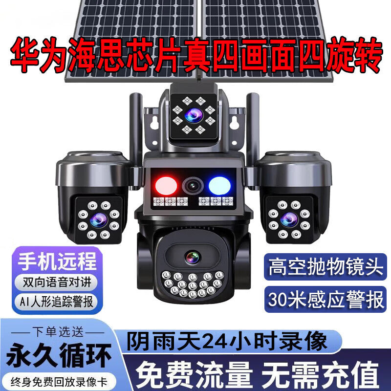 5G solar camera HiSilicon chip AOV four-lens no power no network free recharge 360 panoramic night vision outdoor