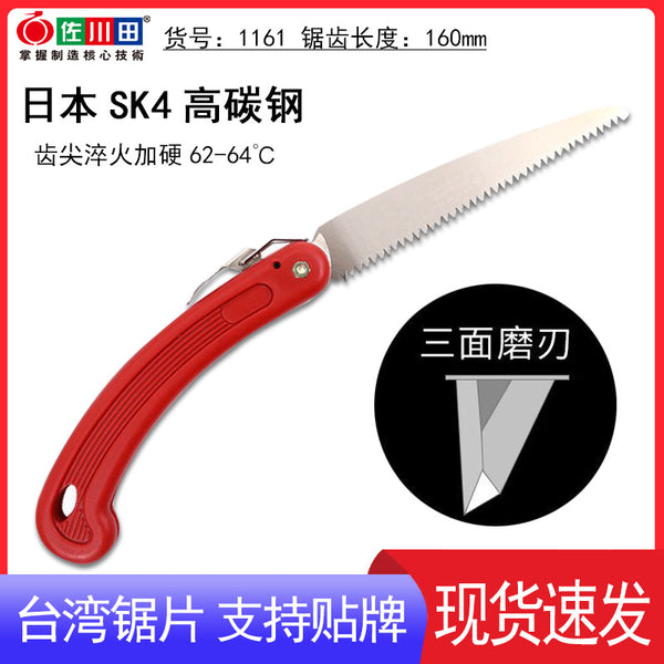 Taiwan Sakawada 160 Folding Saw Garden Pruning Saw, Pruning Outdoor Hand Saw Fruit Tree Saw Japan SK4 Steel