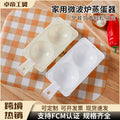Microwave egg steamer - food grade, high-temperature resistant, creative multifunctional oven/microwave egg cooker - cross-border e-commerce