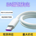 5a fast charging data cable, type-c super fast charging, compatible with android, iphone, huawei, xiaomi phones, 6a charging cable