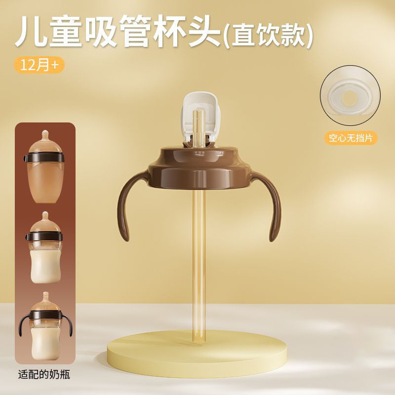 Suitable for World * Xi 7.2CM bottle accessories, direct drinking straw, water cup head, suction nozzle handle, learning to drink rough tube, water cup cover.