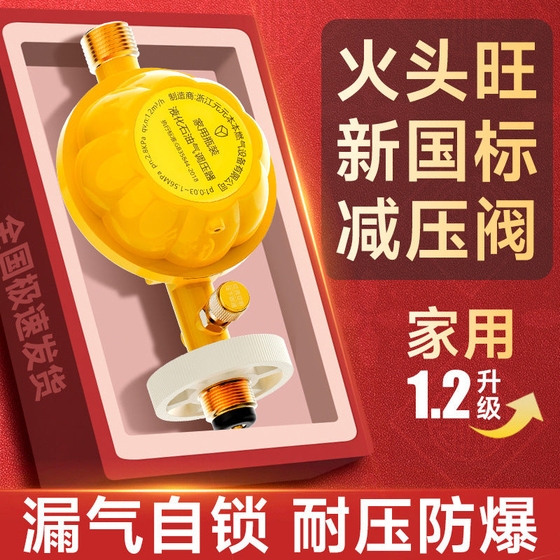 One piece of national standard liquefied gas gas pressure reducing valve household 1.2 gas tank gas stove valve gas pipe self-closing