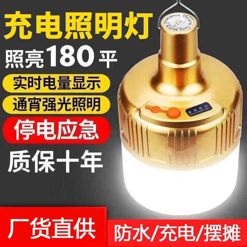 LED rechargeable light bulb outdoor waterproof night market light stall lighting household power outage emergency light portable dimmable