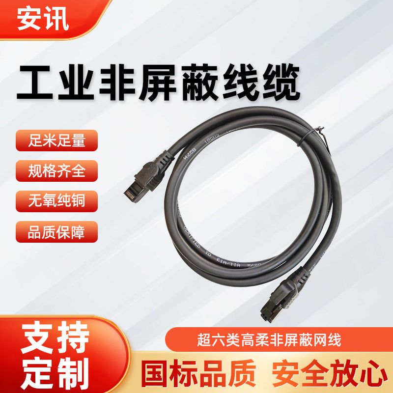 Industrial grade six types of camera network jumper processing, network cable 10 Gigabit computer network cable pure copper finished network cable wholesale