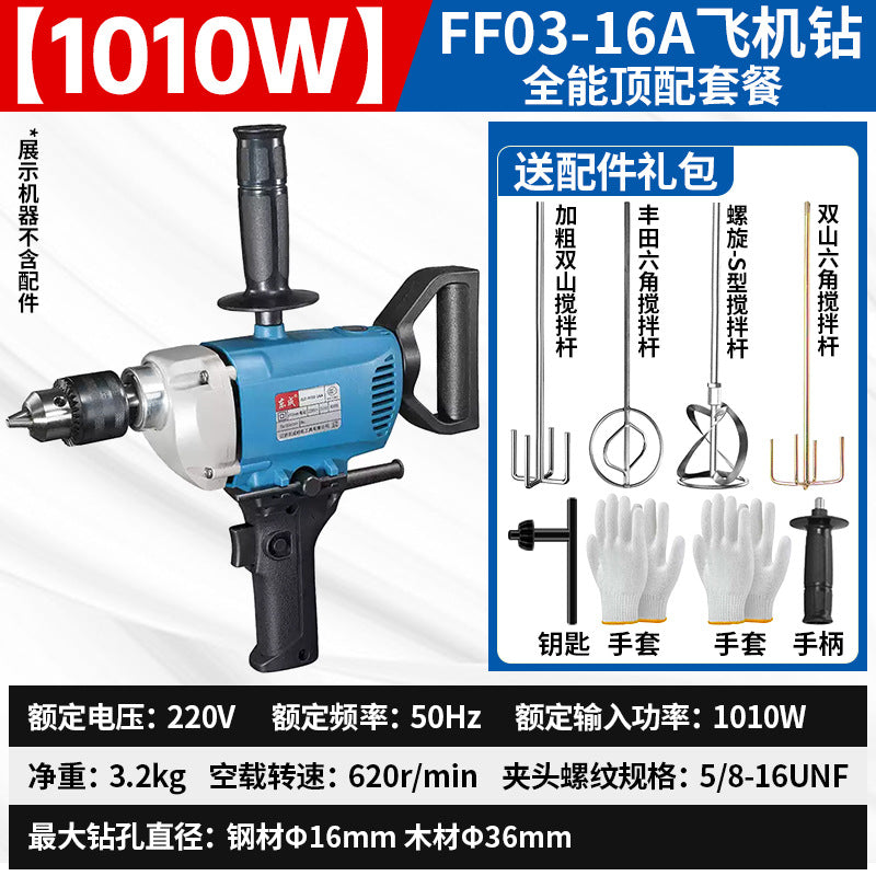 Dongcheng aircraft drill high-power mixer hand electric drill putty powder cement handheld ash mixer ash beater ash machine