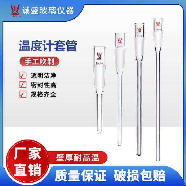 Thermometer sleeve 24 #length 100/200/300/400 standard grinding port borosilicate glass thermometer sleeve
