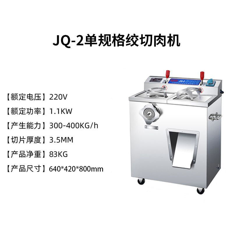 Baicheng jq-1 meat slicer commercial meat grinder multi-function ham slicing shredded meat sausage machine dq-1 meat grinder