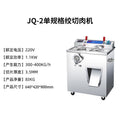 Baicheng jq-1 meat slicer commercial meat grinder multi-function ham slicing shredded meat sausage machine dq-1 meat grinder