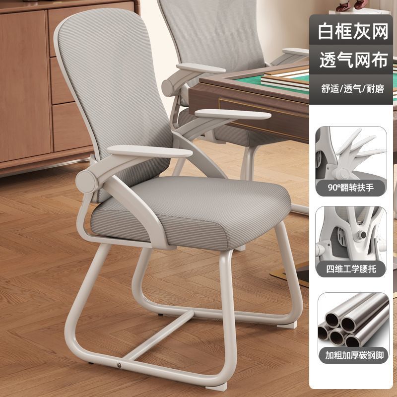 Reversible armrest mesh chair chess and card room chess and card chair conference chair mahjong room chair computer chair mahjong chair