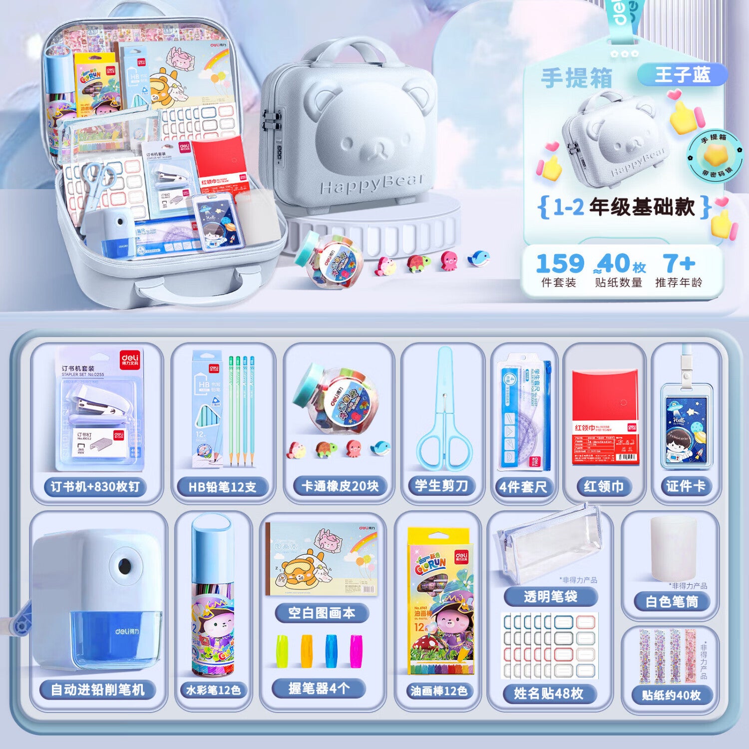 Deli Stationery Set Children's Day Gifts School Supplies Small Gifts Stationery Gift Box Birthday Gift Rewards