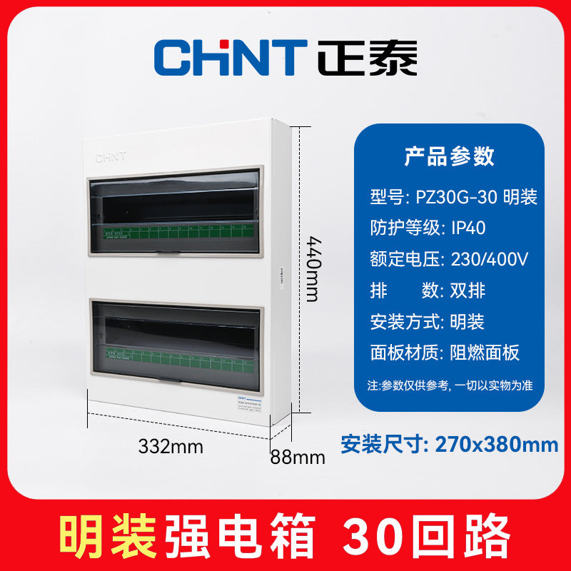 Chint household distribution box PZ30G surface mounted low voltage lighting box wiring box concealed box complete set of distribution box