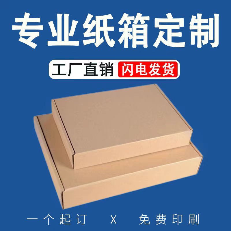 Packaging carton customization manufacturer Small batch packaging box wholesale Cross-border  delivery Express box Carton customization