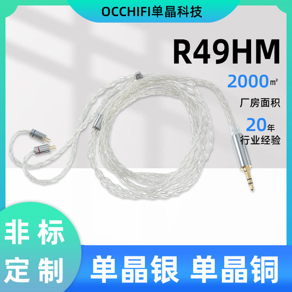 R49HM3.5mm single crystal silver earphone cable MMCX single crystal copper cable 0.78 double needle earphone upgrade cable
