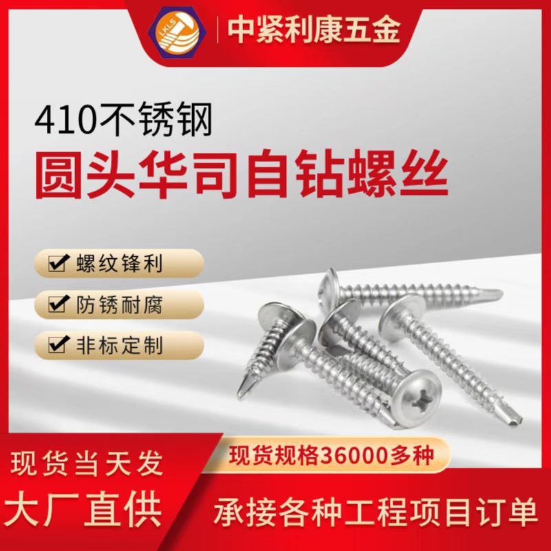 410 stainless steel tile cross wass drill tail wire, national standard large flat head semi-round head dovetail self-tapping self-drilling wire nail