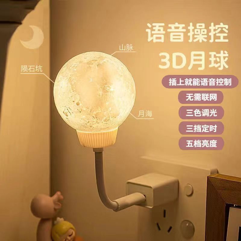 Voice-activated night light with timer, usb plug-in table lamp, bedside night light, moon lamp, usb moon