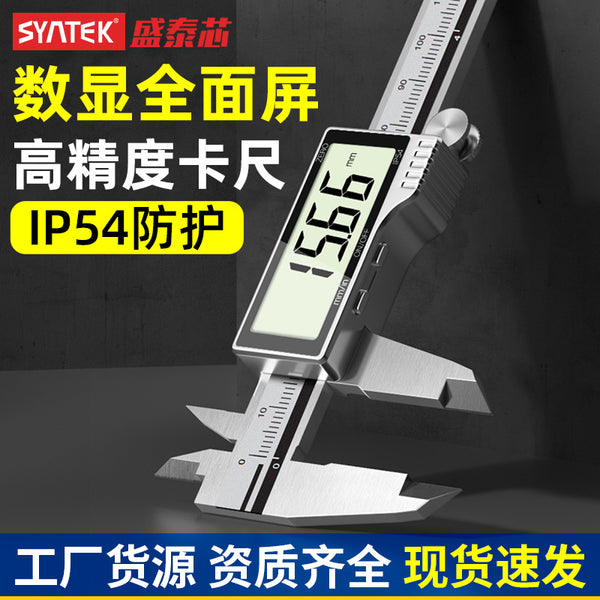 Syntek electronic digital caliper full screen 0-150/200/300mm stainless steel vernier industrial high precision