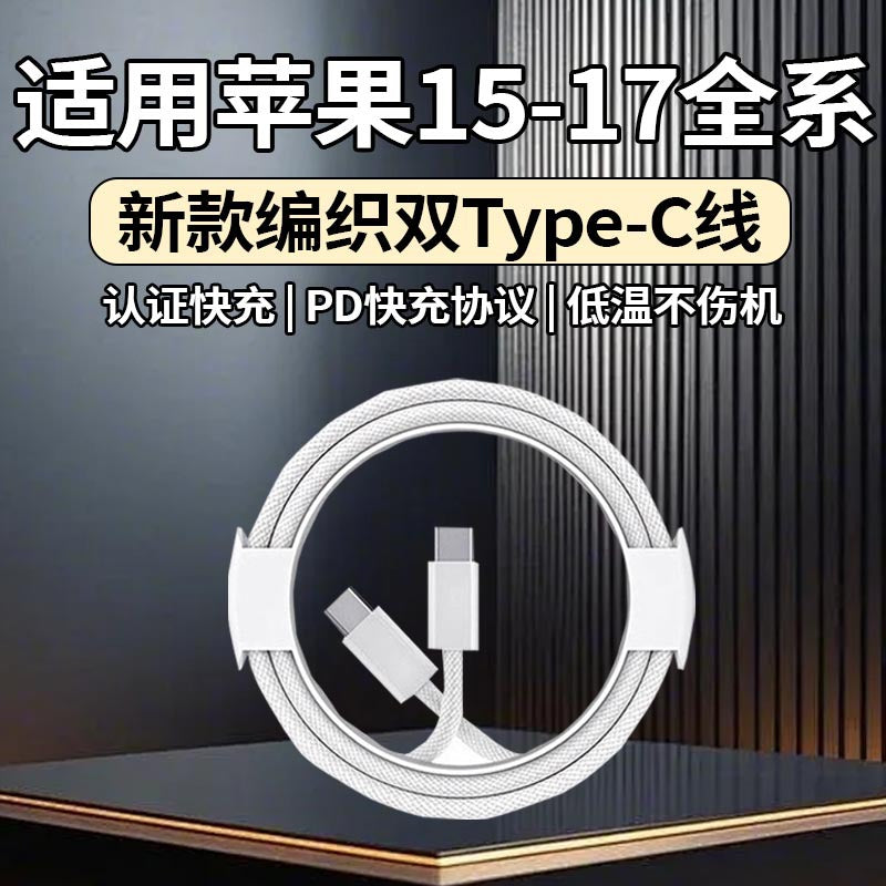 Suitable for apple 17/16/15promaxplus braided fast charging cable iphone17 charging cable apple data cable
