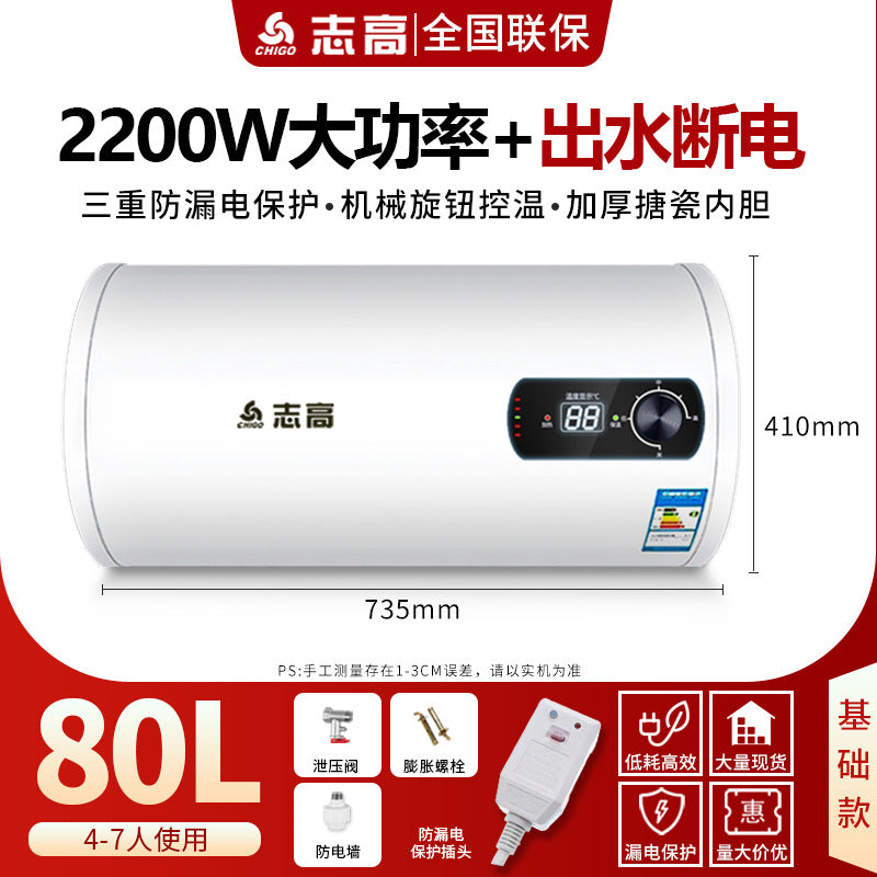 Chigo water heater water outage and power outage 60 liters bath machine small bathroom for home electric water heater
