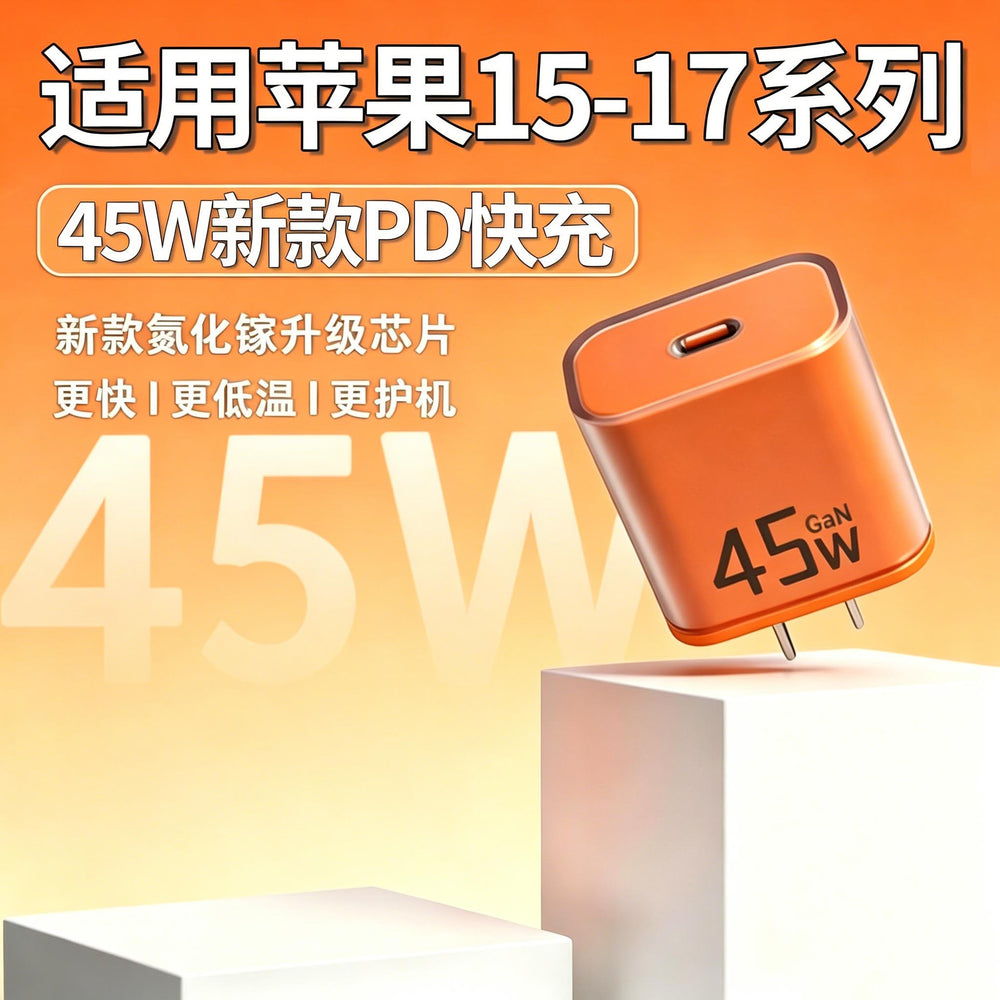 Suitable for apple iphone17promax charger 45w gallium nitride flash charging head iphone1516pro fast charging