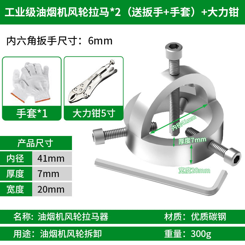 Baolian range hood puller, range hood fan wheel removal tool, range hood cleaning special tool, leaf puller disassembly