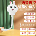 Smart voice-activated bunny night light - color-changing ambient light, perfect for feeding and bedroom use, mini table lamp