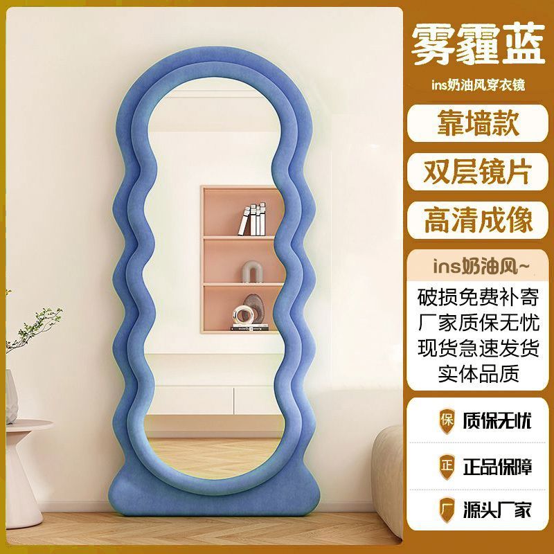 Dressing mirror douyin internet celebrity same style mirror wavy full-length mirror ins bedroom for home floor-standing full-length fitting mirror