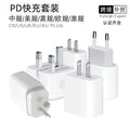 Suitable for apple pd20w fast charging head pd35w us standard european standard charger 30w british standard australian standard set data cable