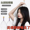 Soul extractor claw head therapy special tool head meridian dredging massage head scratching handy gadget octopus scratching head