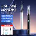 Visual ear scoop high-definition endoscope professional kids ear picking tool wireless bluetooth luminous ear picking handy gadget tool