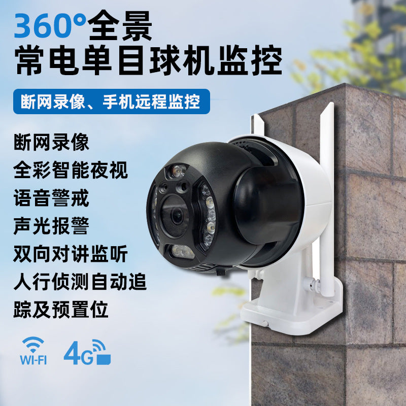 360-Degree panoramic surveillance camera home outdoor wireless 4G network remote control two-way voice monitor
