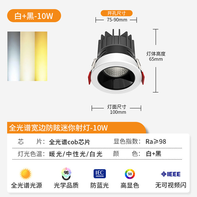 Full spectrum anti-glare spotlight led embedded ceiling light without main downlight living room ceiling opening 8/9/10/12cm