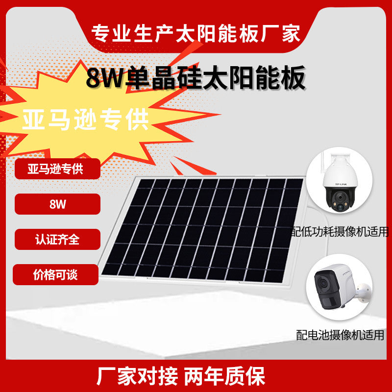 Cross-border dedicated 8W solar photovoltaic panels, single-panel surveillance cameras, low-power security IoT charging panels wholesale