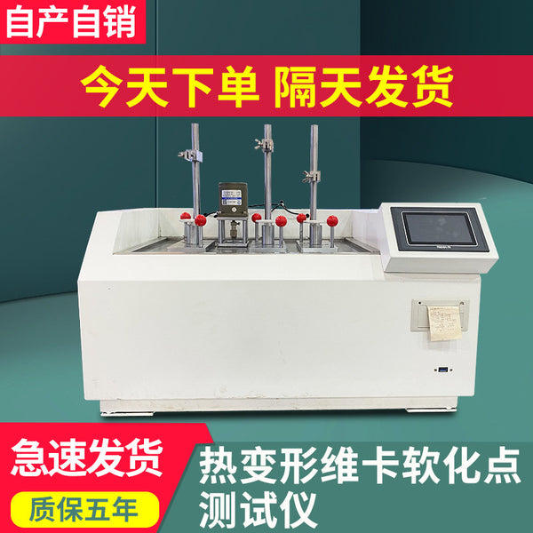 Vicat softening point tester Hot deformation of rubber and plastics Vicat softening point temperature tester Softening point test