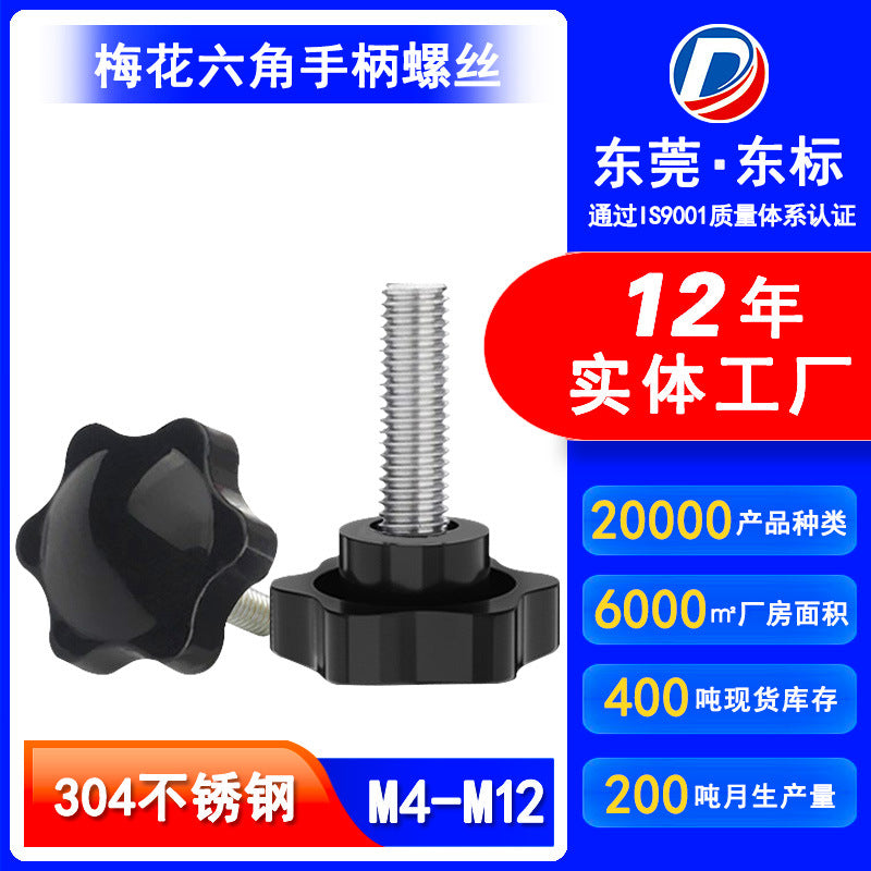 304 stainless steel plum blossom glue head hand screw plastic head hexagonal handle screw large glue head hand screw