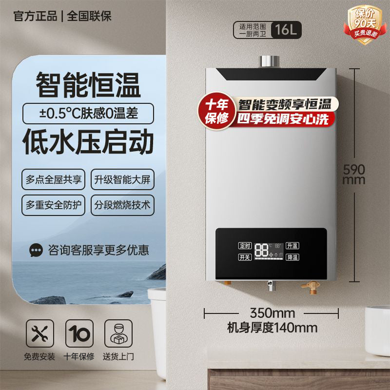 German brand premium gas water heater, inverter constant temperature, natural gas/lpg, 16l forced flue constant temperature model