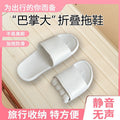 2026 new eva home slippers for men and women, travel, business trip, hotel, non-slip, foldable, portable, couple slippers for women