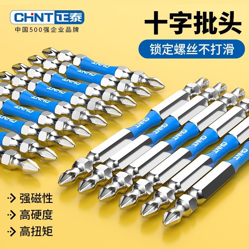 Chint double-headed cross batch head electric screwdriver batch head high hardness strong magnetic double nunchaku electric drill air batch head