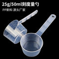 Mask measuring spoon 50ml plastic feed fertilizer pesticide measuring spoon laundry detergent powder spoon filled with water 50g