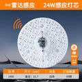 [upgraded highlight] radar sensor solid core round 16cm 24 watts