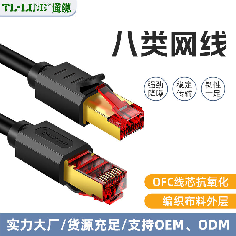 cat8 eight types of network cable household 10 Gigabit network cable six types of fiber optic broadband e-sports computer router 7 types of network cable