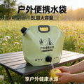 Outdoor water bag with spigot - portable, collapsible water storage bag for mountaineering, hiking, camping, and picnics - large capacity water reservoir
