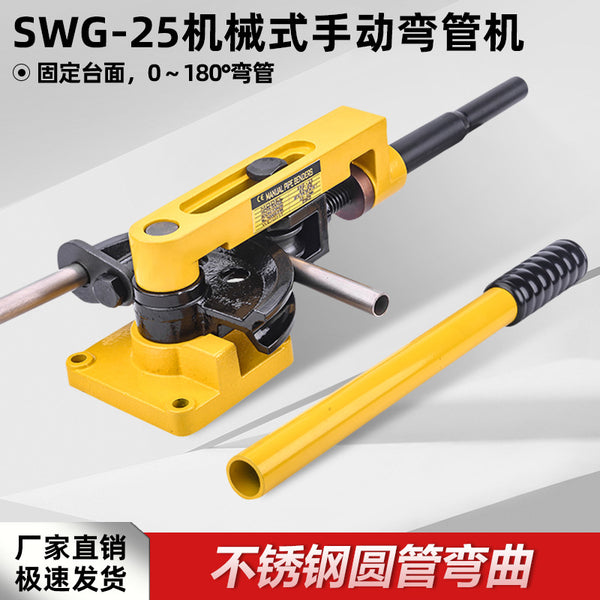 SWG-25 pipe bender Manual, pipe bender, pipe bending tool, iron pipe, copper pipe, steel pipe bending U-shaped factory direct sales