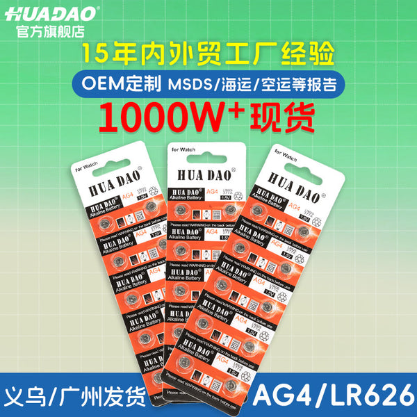 Wholesale AG4 button battery 377 battery 1.55V alkaline LR626 electronic watch 377A universal small battery