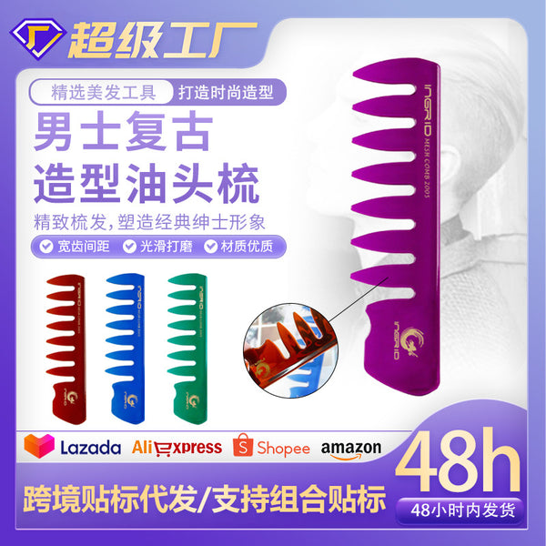 Men's Styling Shun Hair Oil Hair Comb Hair Salon Special Retro Hair Products Big Back Hair Texture Wide Tooth Comb