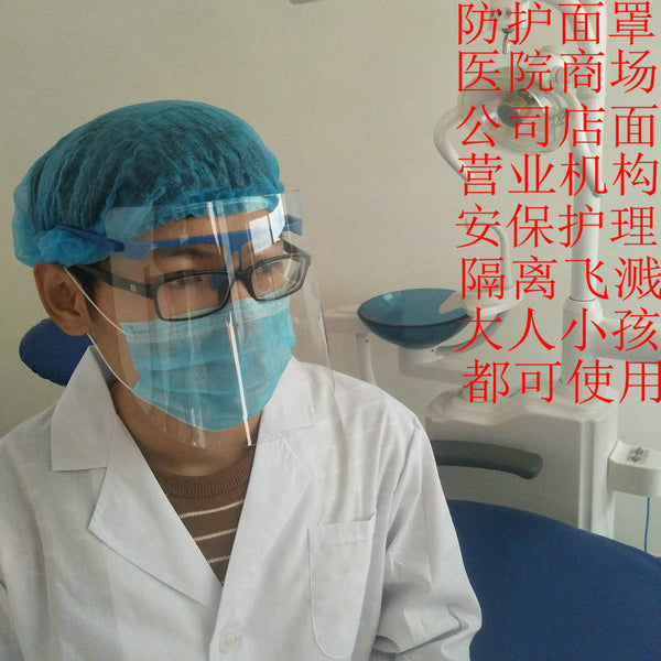 Protective mask Adult and child security Sanitation face Photo Qin Anti-splash isolation Eye protection Anti-droplet dental face screen