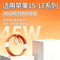 Suitable for apple iphone17promax charger 45w gallium nitride flash charging head iphone1516pro fast charging