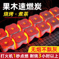 Quick-ignition charcoal barbecue carbon smokeless fruit charcoal special flammable household outdoor bamboo charcoal block stove tea firewood charcoal